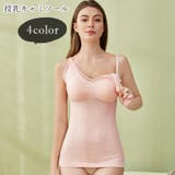 授乳キャミソール マタニティキャミソール 妊婦用キャミソール | PlusNao | 詳細画像1 