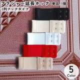 PlusNao（プラスナオ） | ブラジャー アジャスター 延長用ブラホック 単品 1個 2列ホック レディースインナー 下着小物 ブラホック 調節ホック アンダーバスト 延長 伸縮性 伸びる 妊婦 便利