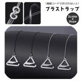 ブラストラップ ブラジャーストラップ コードストラップ | PlusNao | 詳細画像1 