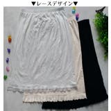 ペチコート インナースカート 裾レース | PlusNao | 詳細画像7 