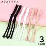 ブラストラップ 2本1組 レディース | PlusNao | 詳細画像1 