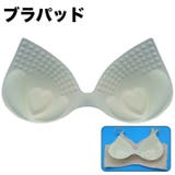ブラパッド ブラジャーパッド ブラカップ | PlusNao | 詳細画像1 