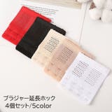 ブラジャー延長ホック ブラホック 4個セット | PlusNao | 詳細画像1 