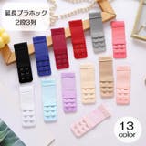 ブラ延長ホック レディース インナー | PlusNao | 詳細画像1 