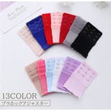 ブラホックアジャスター ブラジャー ホック | PlusNao | 詳細画像1 