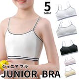 ジュニアブラ キッズブラ ハーフトップ | PlusNao | 詳細画像1 