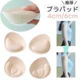 PlusNao（プラスナオ） | ブラパッド ブラパット 激盛れ 盛れる 4cm 6cm 1ペア レディース インナー ブラジャー ブラカップ バストアップ 厚手 厚め 通気性 ベージュ