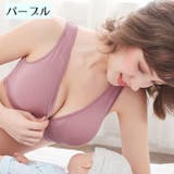 マタニティブラ 授乳ブラ フロントオープン | PlusNao | 詳細画像15 