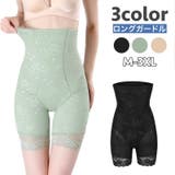 ロングガードル ガードルショーツ 補正下着 | PlusNao | 詳細画像1 