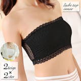 チューブトップ ベアトップ インナー | PlusNao | 詳細画像1 