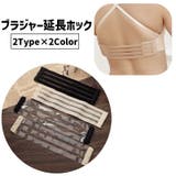 ブラジャーホック インナー 下着 | PlusNao | 詳細画像1 