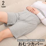 おむつカバー オムツカバー 介護用下着 | PlusNao | 詳細画像1
