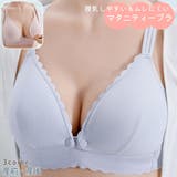 マタニティブラ 授乳ブラ レディース | PlusNao | 詳細画像1 