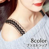 ブラストラップ ブラジャーストラップ レディース | PlusNao | 詳細画像1 