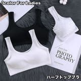 ハーフトップブラ ノンワイヤーブラ ブラジャー | PlusNao | 詳細画像1 