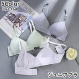 ジュニアブラ ファーストブラ スポーツブラ | PlusNao | 詳細画像1 