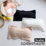 ストラップレスブラ チューブトップブラ ブラジャー | PlusNao | 詳細画像1 