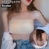 ストラップレスブラ チューブトップブラ ブラジャー | PlusNao | 詳細画像1