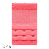 ブラ延長ホック ブラアジャスター 3列 | PlusNao | 詳細画像10 