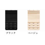 ブラ延長ホック ブラアジャスター 3列 | PlusNao | 詳細画像4 