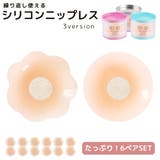 ニップレス 6ペア 6対 | PlusNao | 詳細画像1 