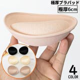 ブラパッド ブラカップ パット | PlusNao | 詳細画像1