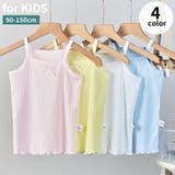 キャミソール キッズ ジュニア | PlusNao | 詳細画像1 