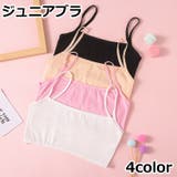 ジュニアブラ ハーフトップ 子供用 | PlusNao | 詳細画像1 