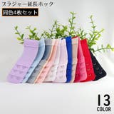 ブラジャー延長ホック ブラホック 4枚セット | PlusNao | 詳細画像1 