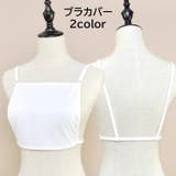 ブラカバー レディース 女性 | PlusNao | 詳細画像1 