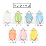 タンクトップ キャミソール キッズ | PlusNao | 詳細画像12