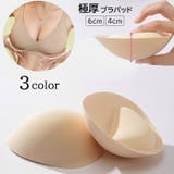 ブラパッド ブラジャーパッド 厚手 | PlusNao | 詳細画像1 