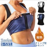 サウナスーツ タンクトップ型 ボディシェイパー | PlusNao | 詳細画像1 