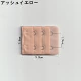ブラジャー延長ホック ブラホック 単品1枚 | PlusNao | 詳細画像19
