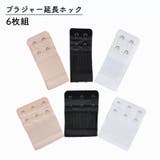 ブラジャー延長ホック レディース インナー | PlusNao | 詳細画像1 