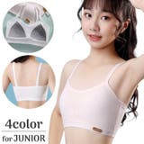ジュニアブラジャー ハーフトップブラ スポブラ | PlusNao | 詳細画像1