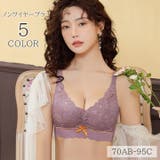 ノンワイヤーブラ レディース ブラジャー | PlusNao | 詳細画像1 