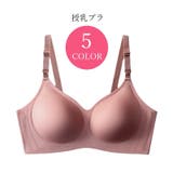 授乳ブラジャー マタニティブラジャー フルカップブラジャー | PlusNao | 詳細画像1