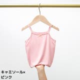 タンクトップ キャミソール キッズ | PlusNao | 詳細画像12 