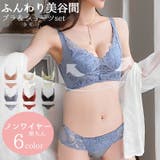 ブラジャーショーツセット バスト盛れる レースブラショーツセット | PlusNao | 詳細画像1