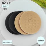 胸パッド パッド ブラパッド | PlusNao | 詳細画像1 