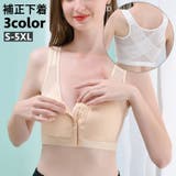 補正下着 フロントホックブラ ブラジャー | PlusNao | 詳細画像1