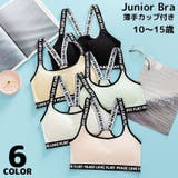 ジュニアブラ ファーストブラ スポーツブラ | PlusNao | 詳細画像1 