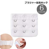 ブラジャー延長ホック アンダー延長ホック 調整ホック | PlusNao | 詳細画像1