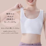 ジュニアブラ ジュニア キッズブラ | PlusNao | 詳細画像2
