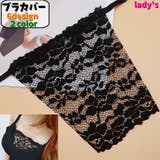 ブラカバー 谷間隠し 谷間カバー | PlusNao | 詳細画像1 