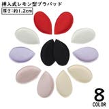 ブラパッド ハーフカップ レモン型 | PlusNao | 詳細画像1