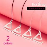 ブラストラップ 極細 ブラジャーストラップ | PlusNao | 詳細画像1 