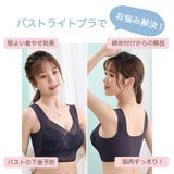 ノンワイヤーブラ ブラジャー レディース | PlusNao | 詳細画像4 