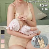 マタニティーキャミソール カップ付きキャミソール 授乳 | PlusNao | 詳細画像1 